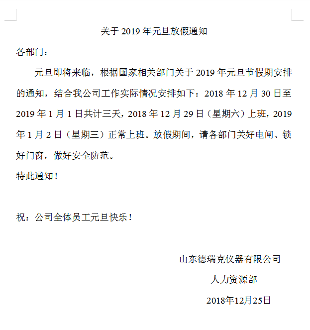 元旦放假通知.png 元旦放假通知.png