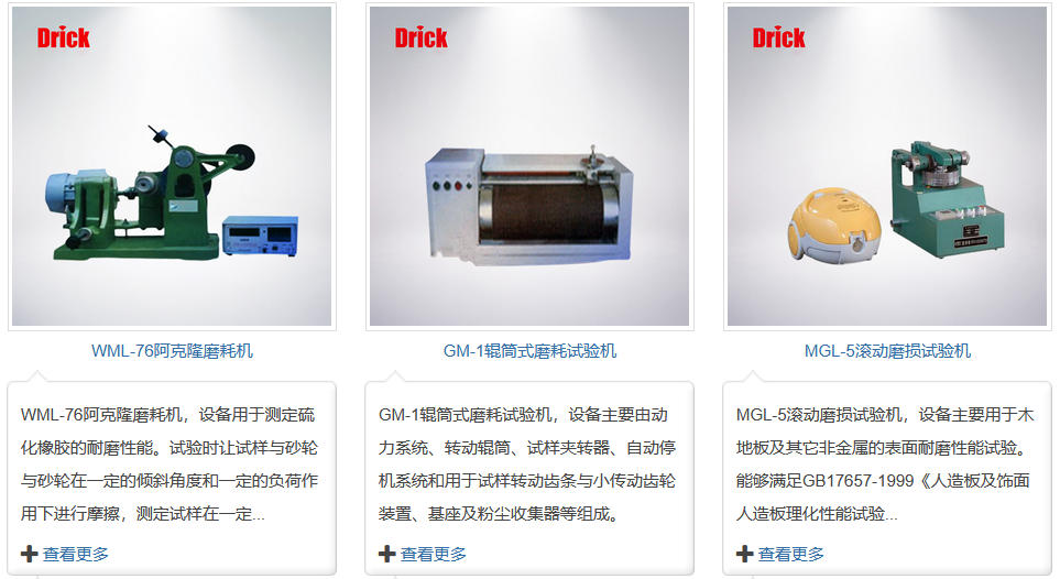 磨損試驗機.jpg 磨損試驗機.jpg